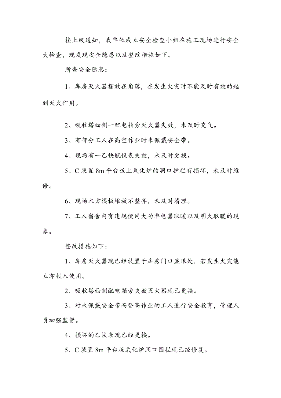 安全生产专项检查方案.docx_第3页