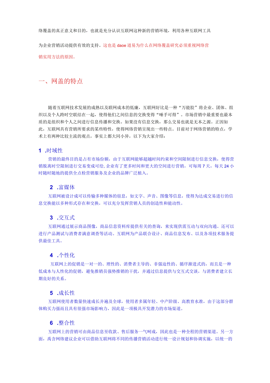 网络覆盖的概念和价值.docx_第2页