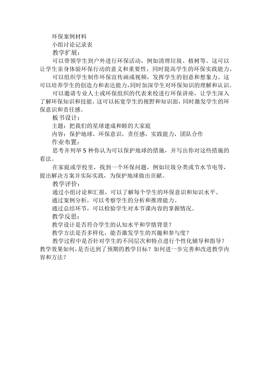 第十四讲第二课时《把我们的星球建成和睦的大家庭》（教学设计）.docx_第3页