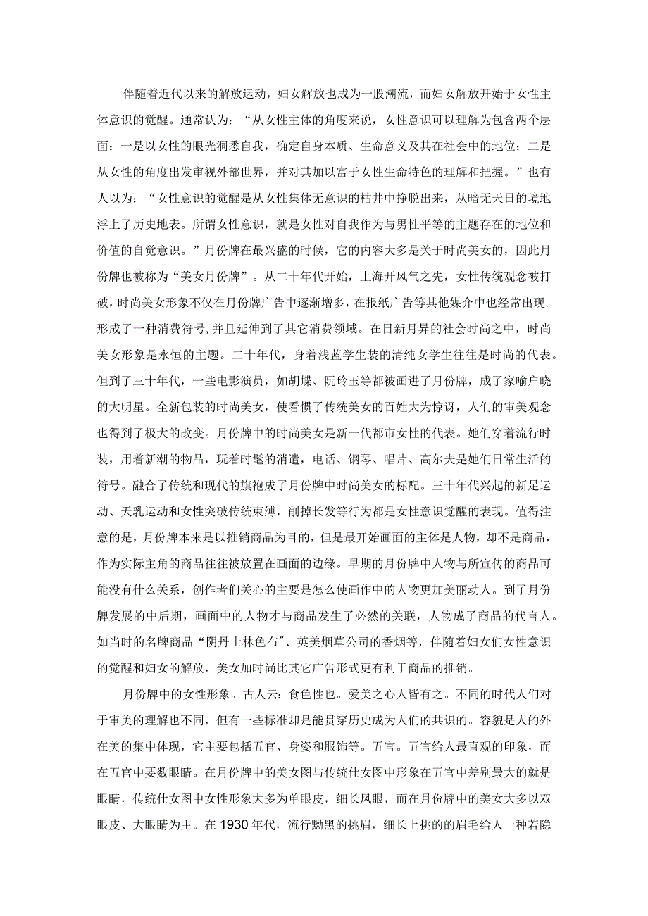 三十年代上海广告中的女性形象建构.docx_第2页