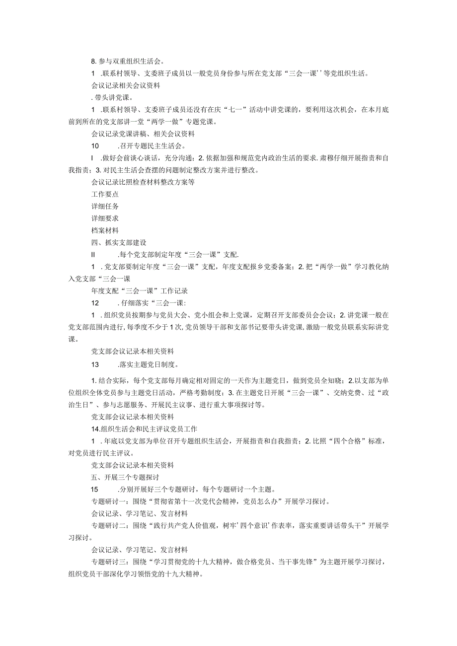 2024年“两学一做”学习教育常态化制度化工作清单.docx_第2页