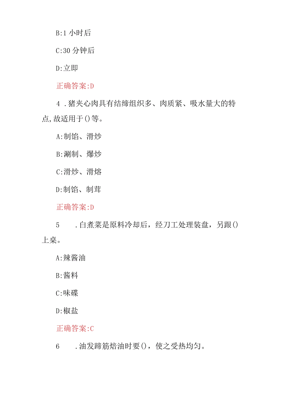 2024年职业技校厨师专业中式烹调师基础及理论知识考试题库（附含答案）.docx_第2页