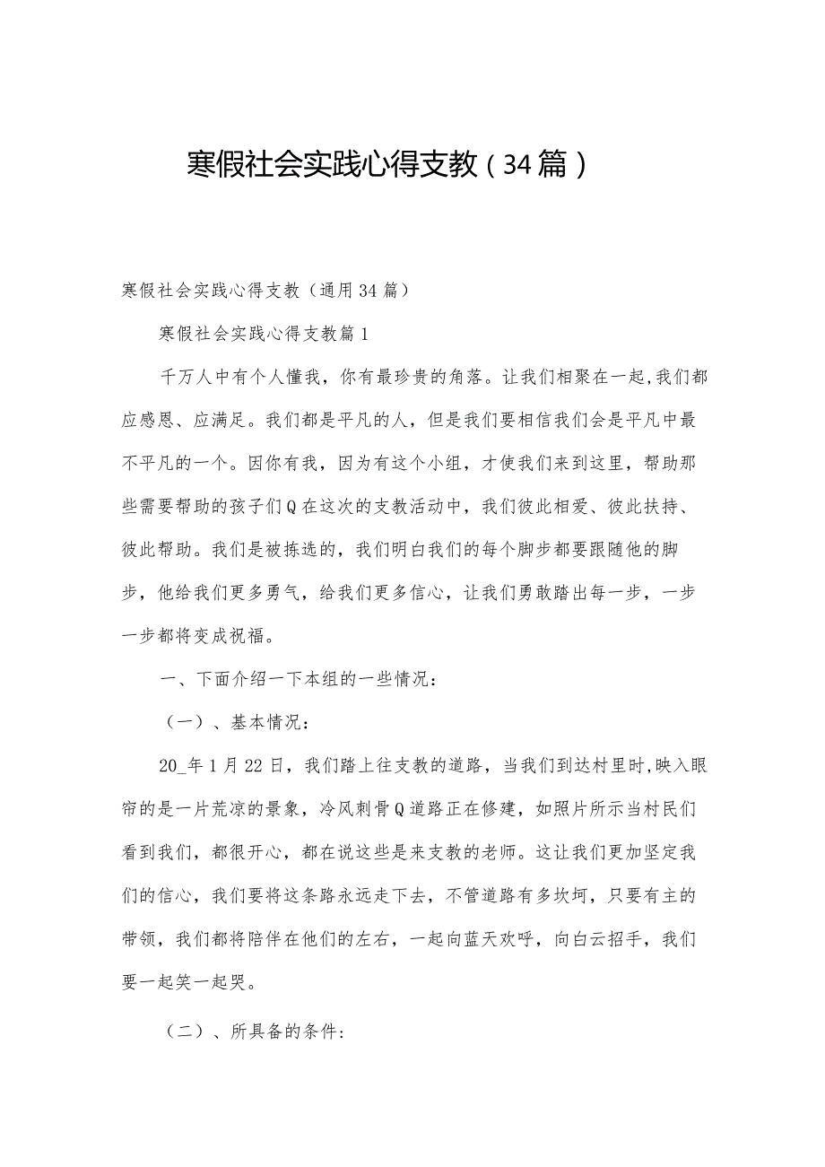 寒假社会实践心得支教（34篇）.docx_第1页