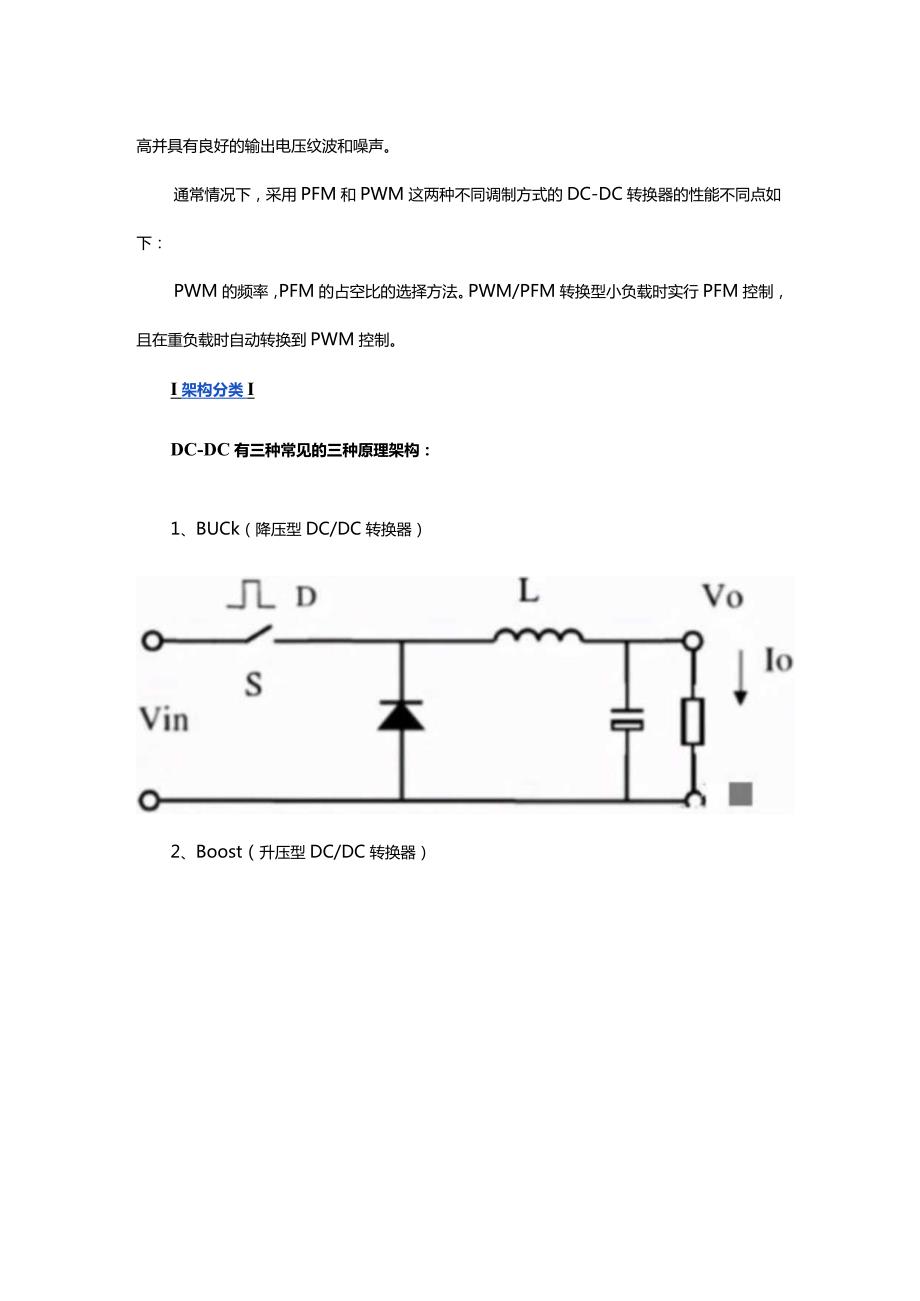 实用干货！DC-DC电路设计技巧及器件选型原则.docx_第2页