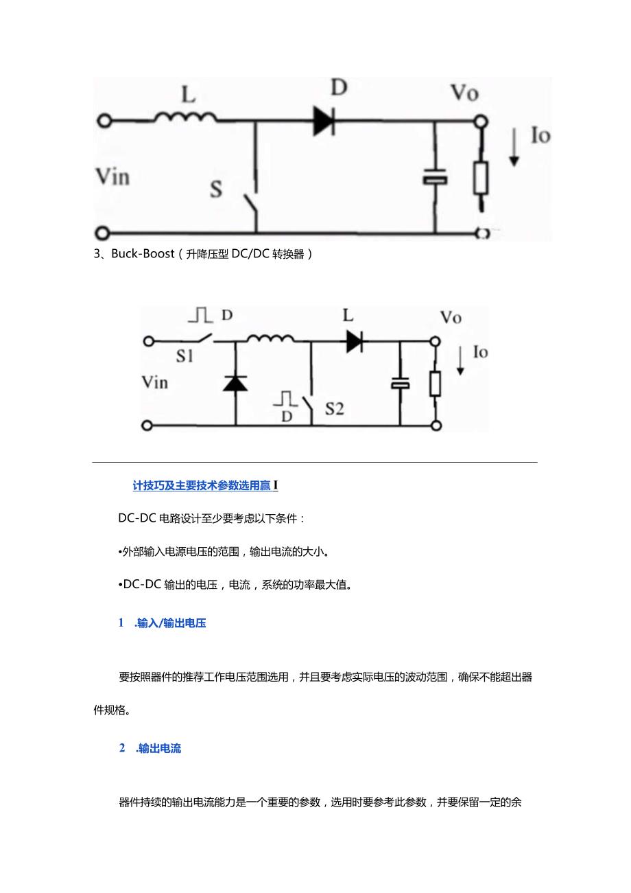 实用干货！DC-DC电路设计技巧及器件选型原则.docx_第3页