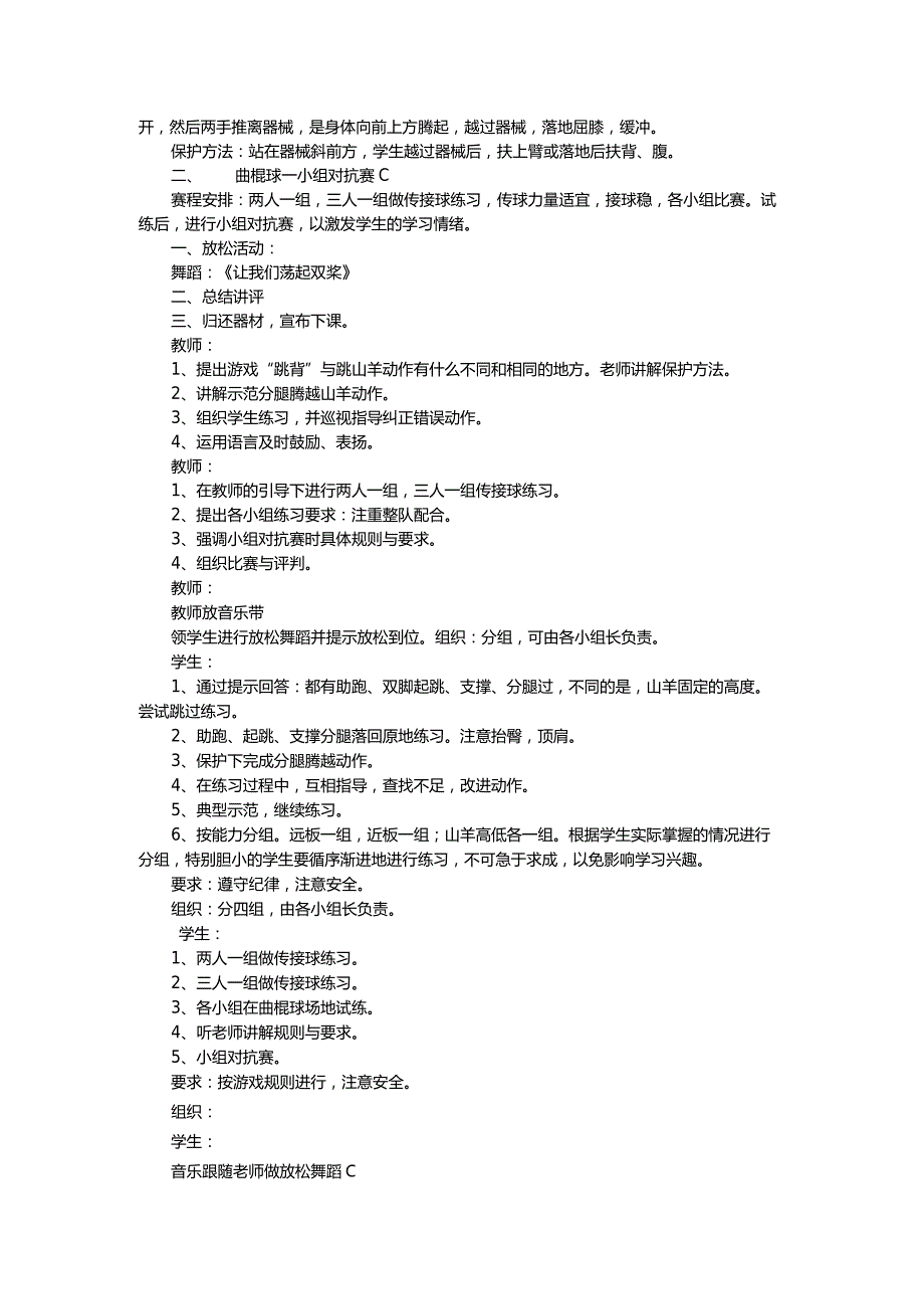 体育与健康（5-6年级）第5节《支撑跳跃》教案1.docx_第2页