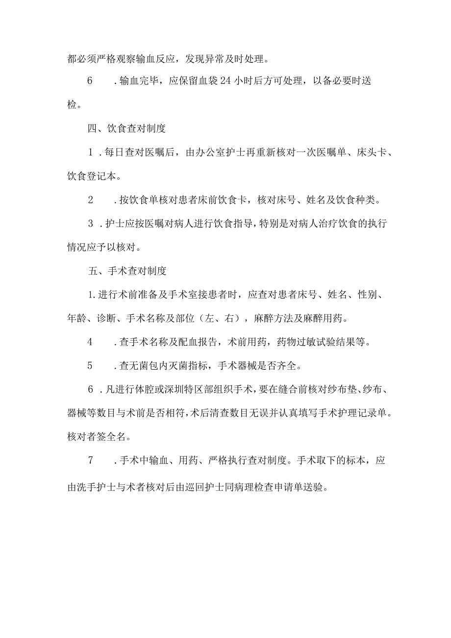 ____医院查对制度模板.docx_第3页