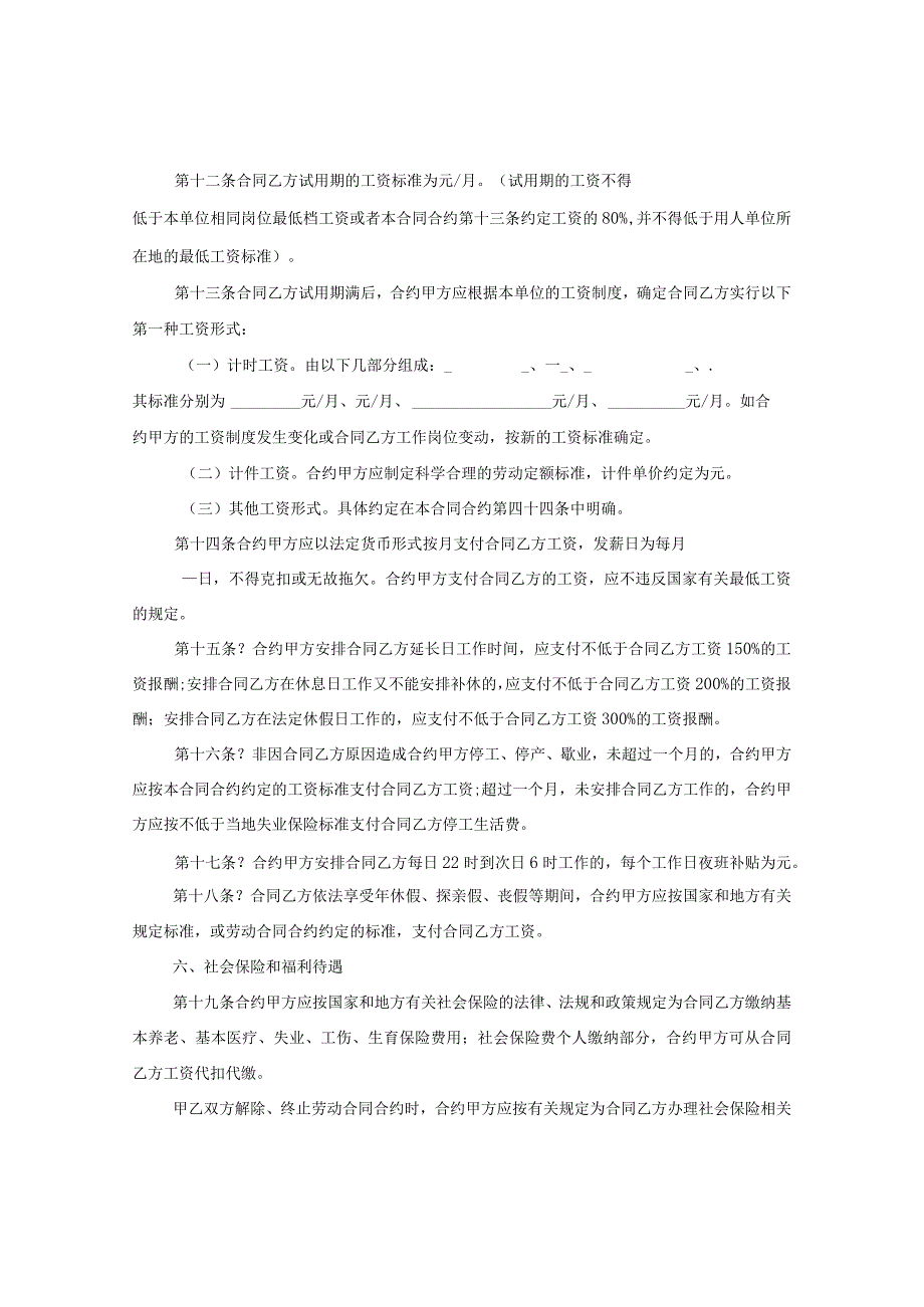 2024年的劳动合同合约例文.docx_第3页