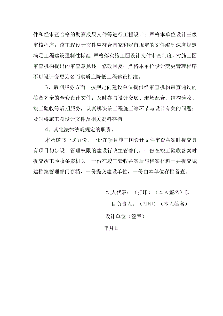 建筑工程设计单位质量终身责任承诺书.docx_第2页