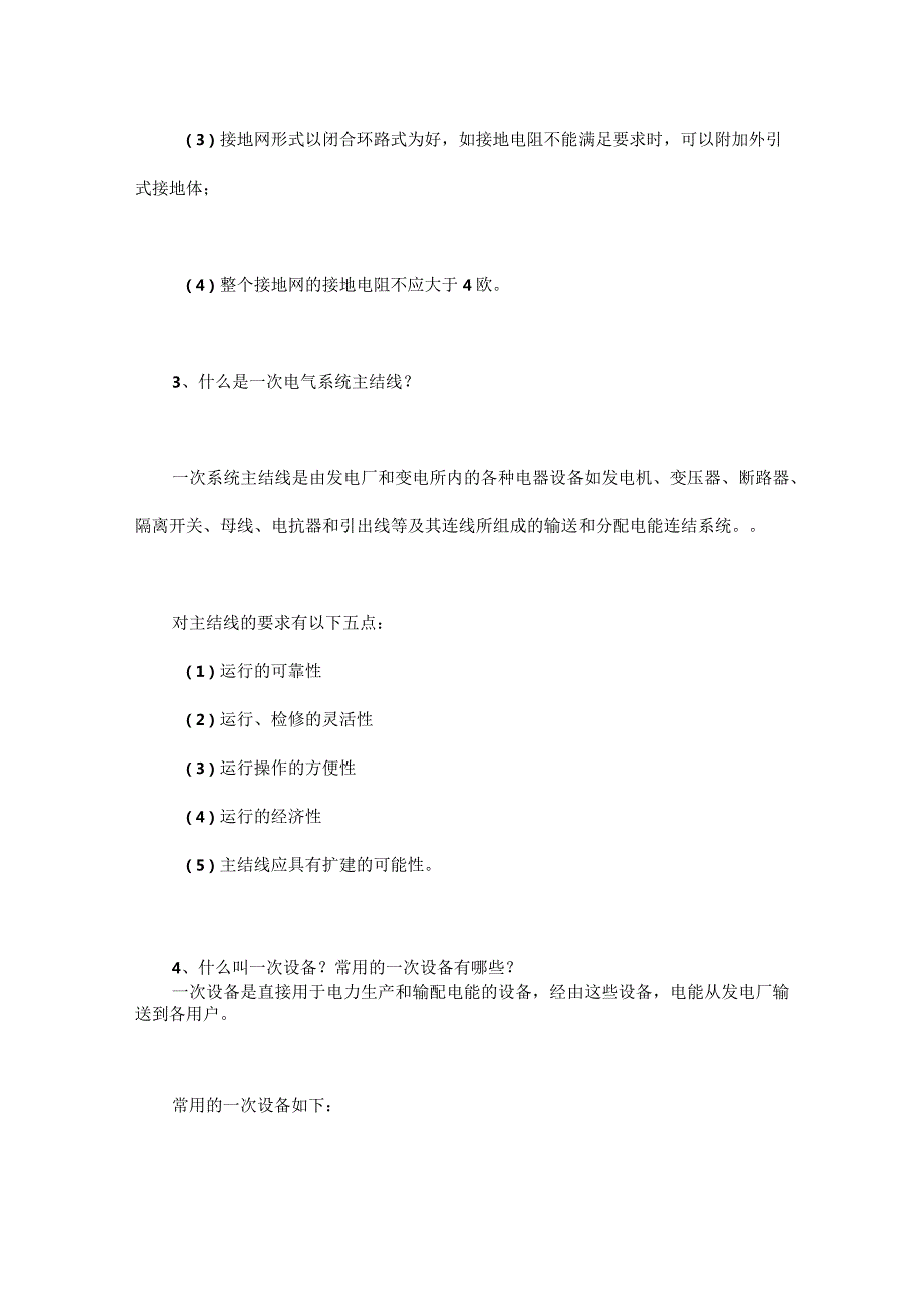 电气工程师必备的50个基础知识汇总.docx_第3页