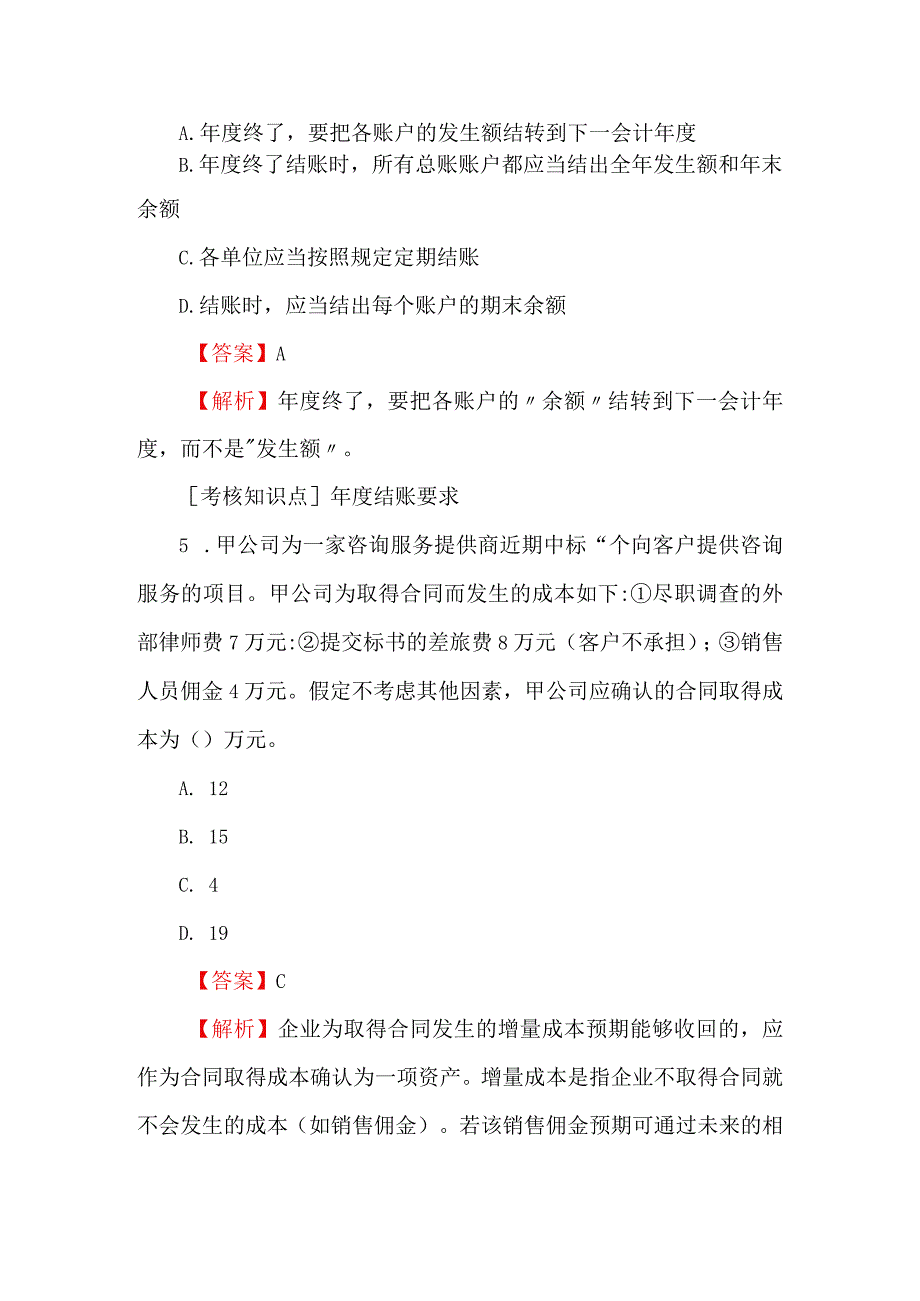 2024初级会计职称考试题库（附答案）.docx_第3页