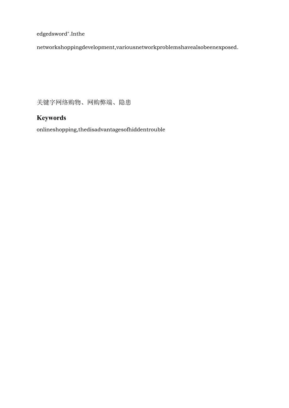 网购在中国的发展.docx_第3页
