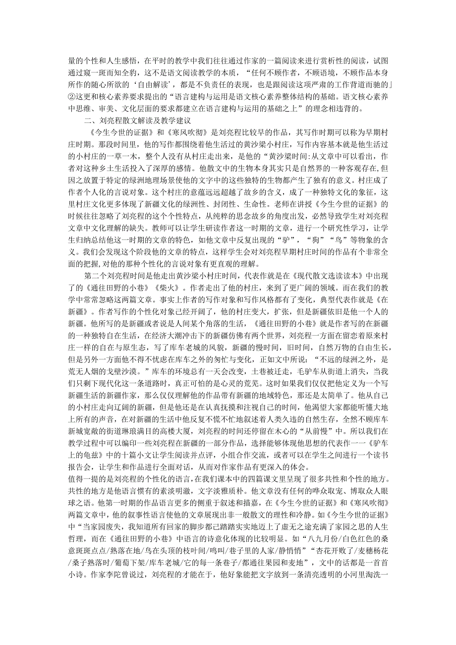 论核心素养下散文学习任务群的建立.docx_第2页