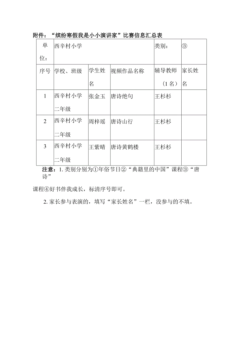 唐诗汇总表.docx_第1页