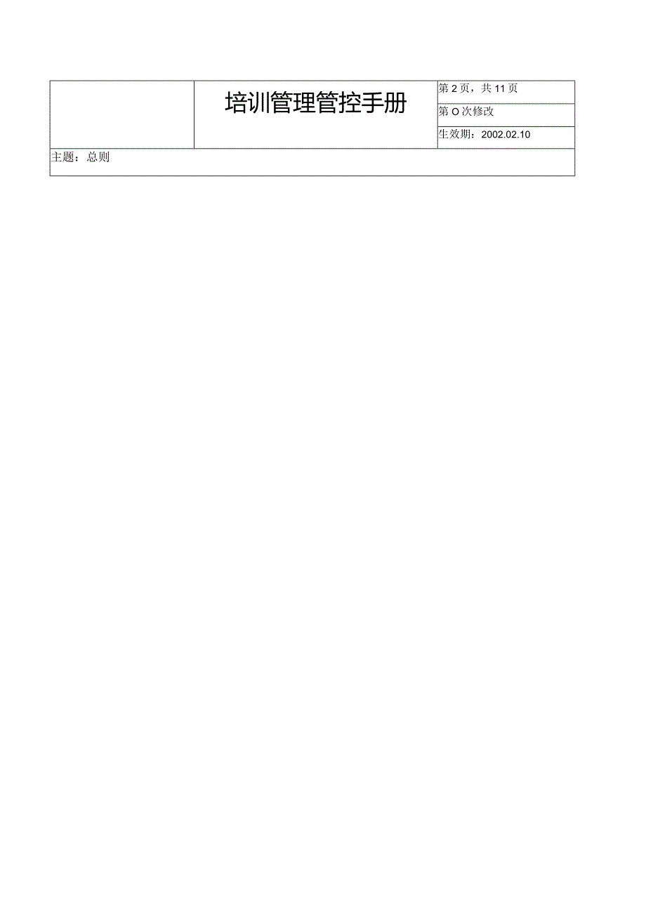 XX集团企业管理手册范文发布令.docx_第3页