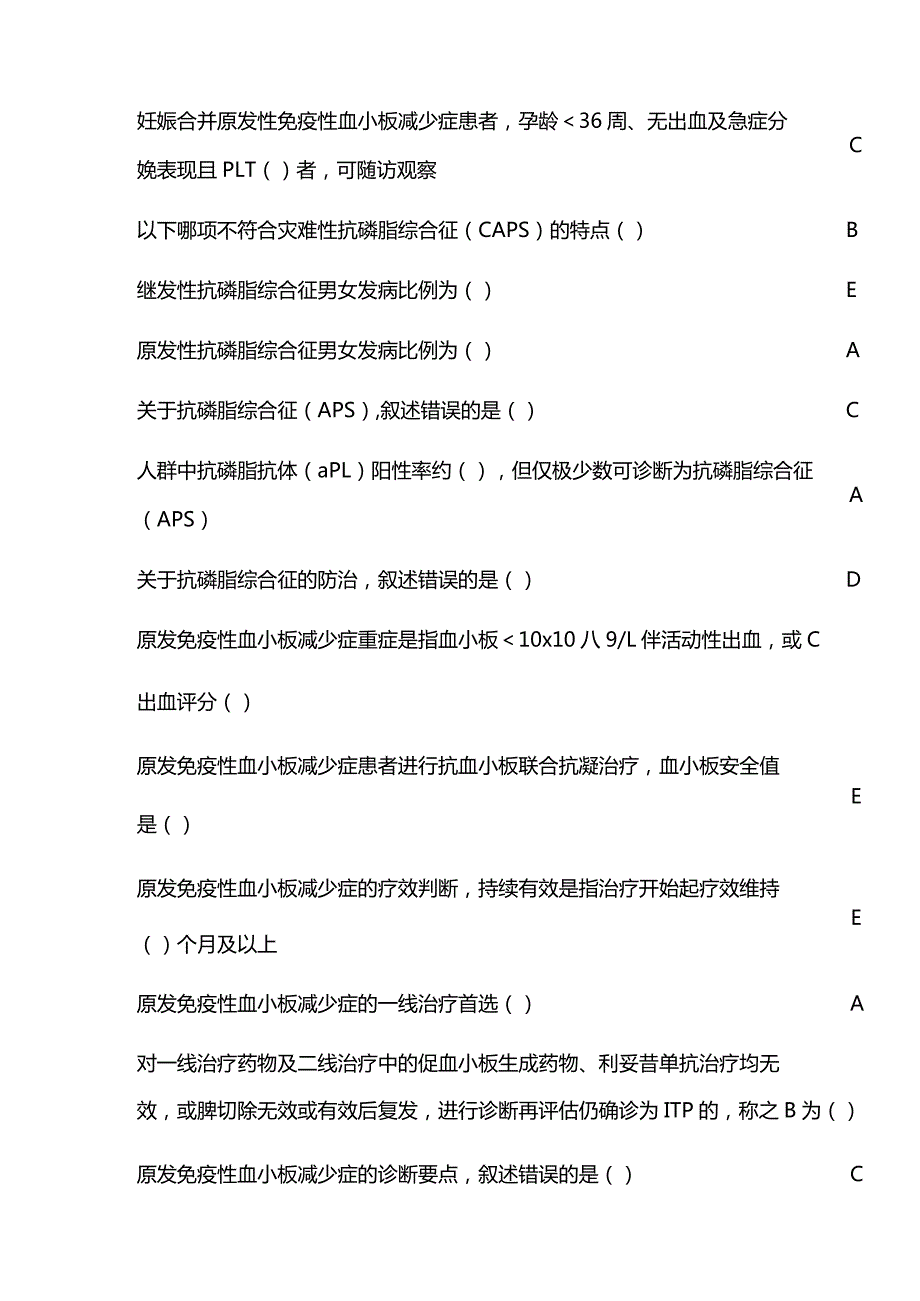 《出凝血疾病临床诊治及研究进展》继续教育.docx_第2页