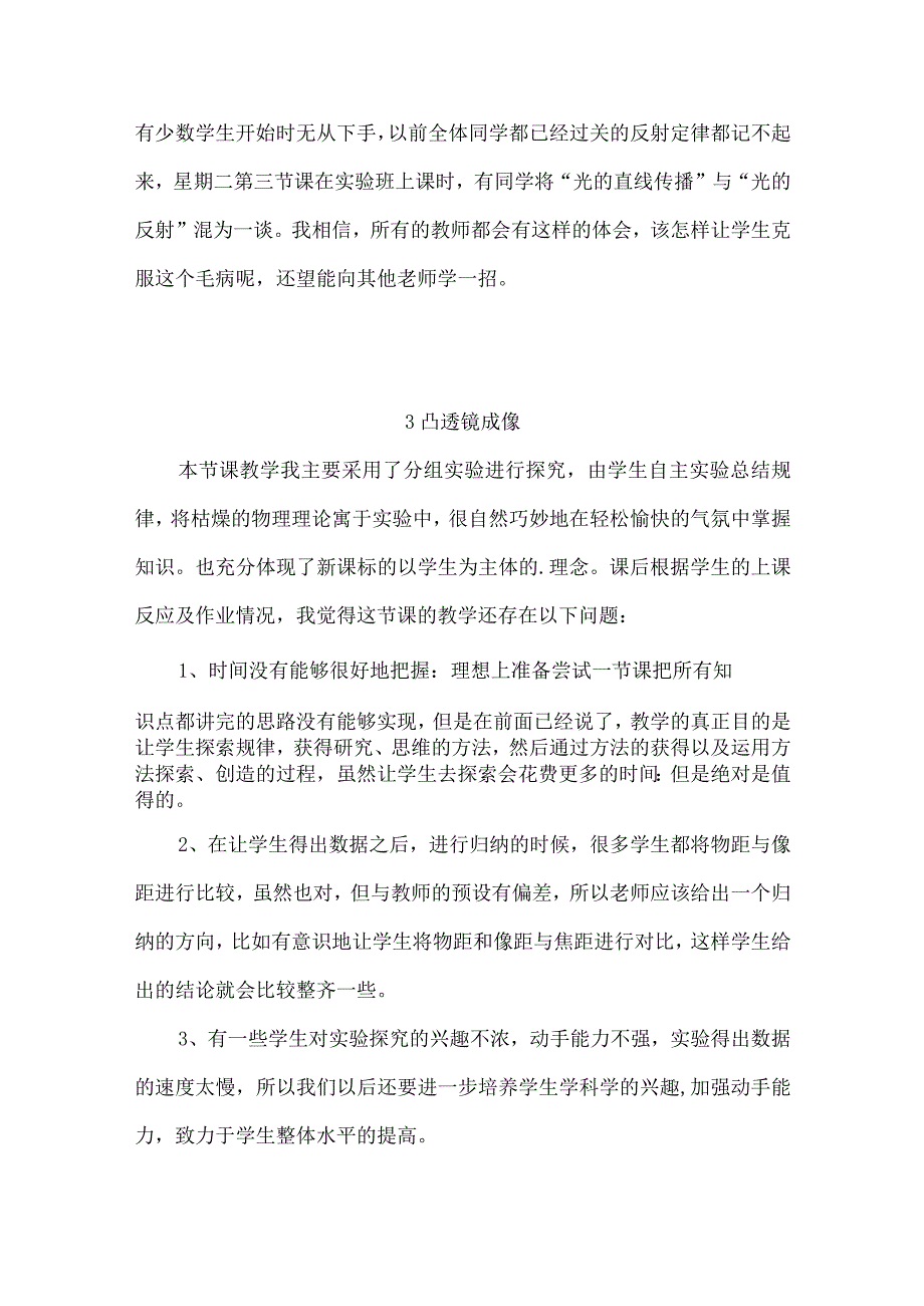 华师大版版科学八年级下册第二章《光》每课教学反思.docx_第3页