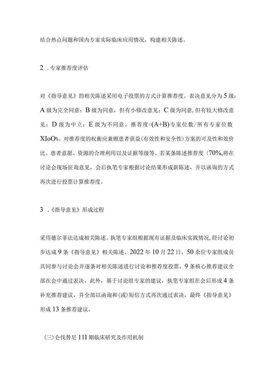 最新仑伐替尼肝癌全病程应用中国专家指导意见要点.docx_第3页