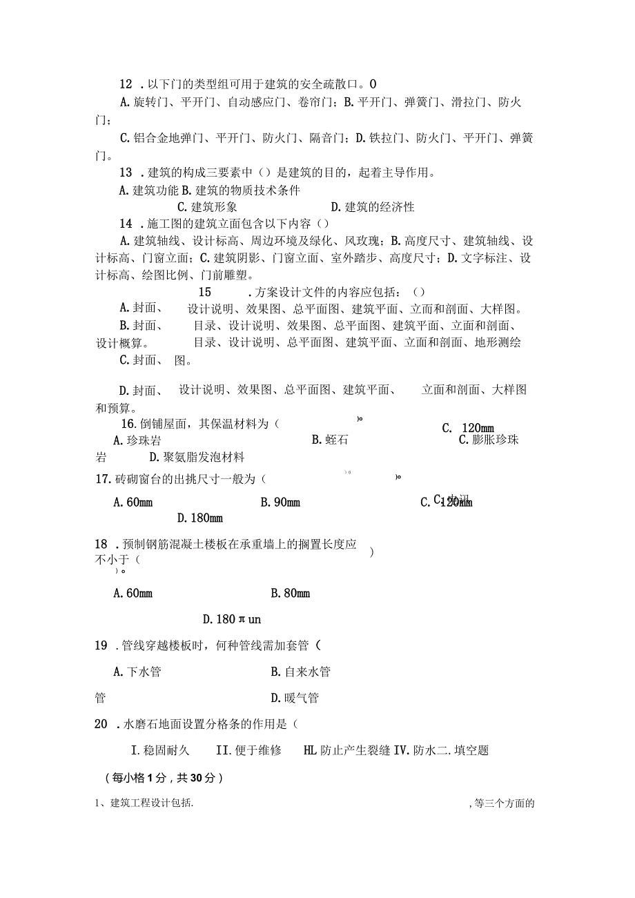 建筑设计原理试题和答案.docx_第3页