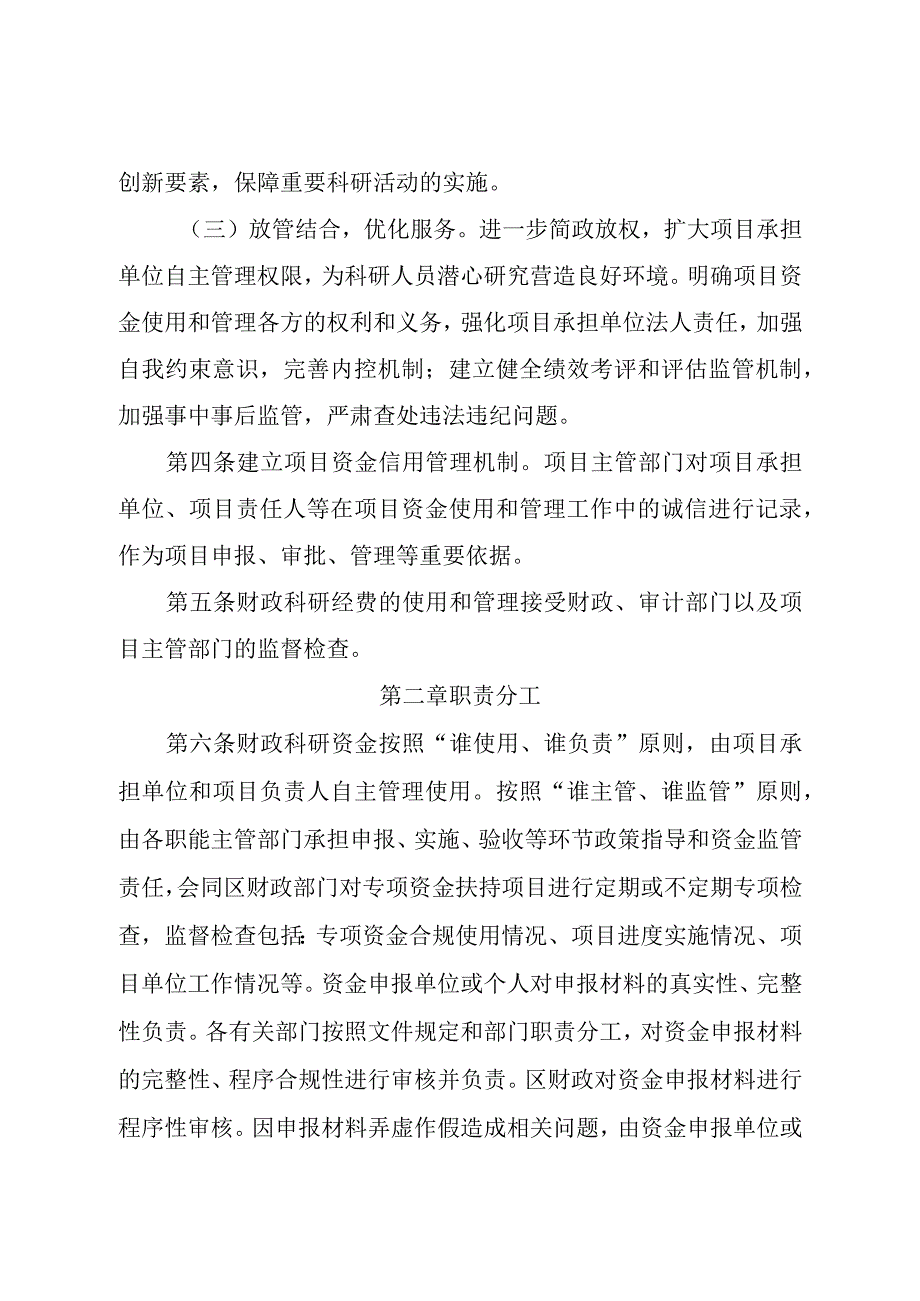 滨海新区财政科研经费管理办法.docx_第2页