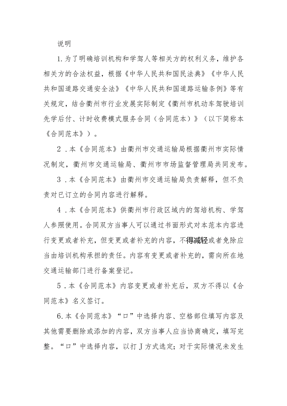 机动车驾驶培训先学后付、计时收费模式服务合同（合同范本）.docx_第2页