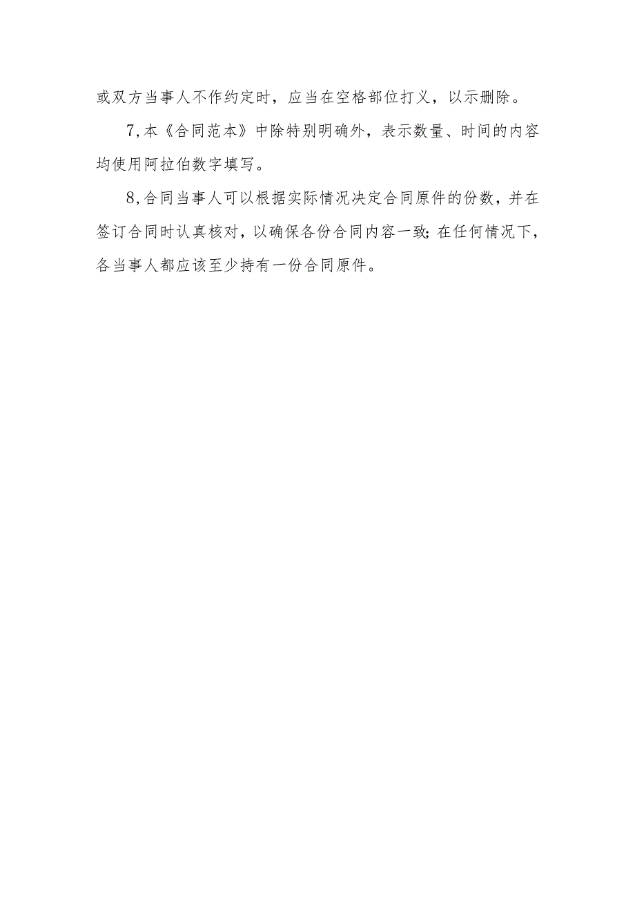 机动车驾驶培训先学后付、计时收费模式服务合同（合同范本）.docx_第3页