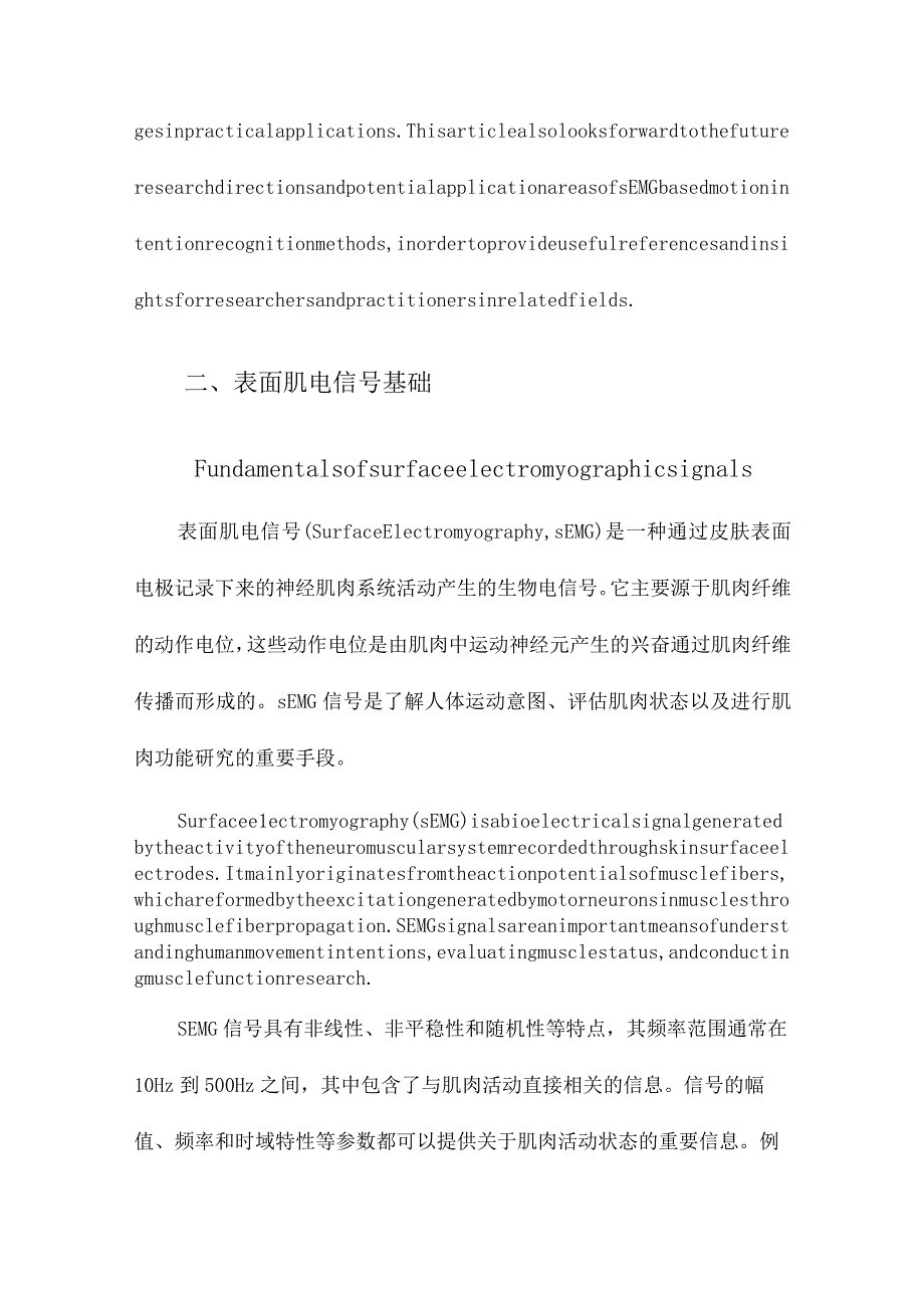 基于表面肌电的运动意图识别方法研究及应用综述.docx_第3页