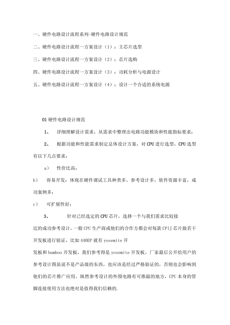 非常好的硬件设计参考.docx_第1页