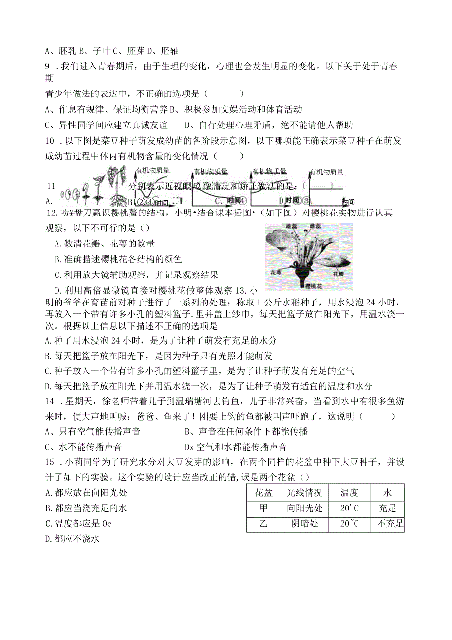 浙教版七年级科学下学期期中试题和答案.docx_第2页