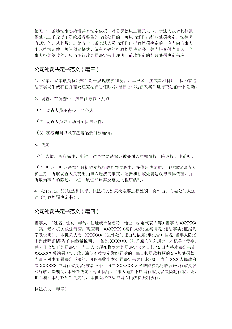 新公司处罚决定书范文(优选八篇).docx_第3页