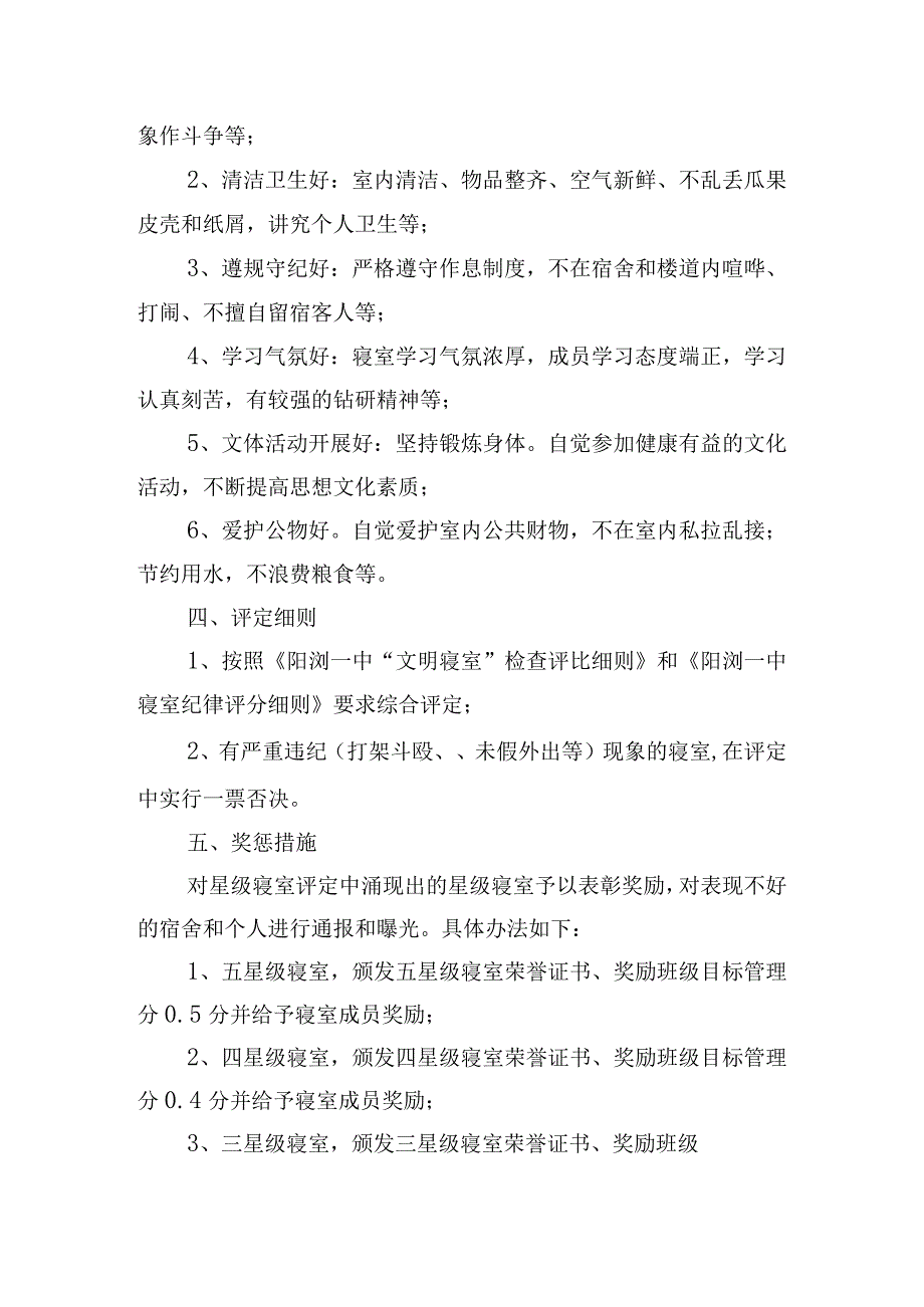 校园最美寝室活动策划书8篇.docx_第2页