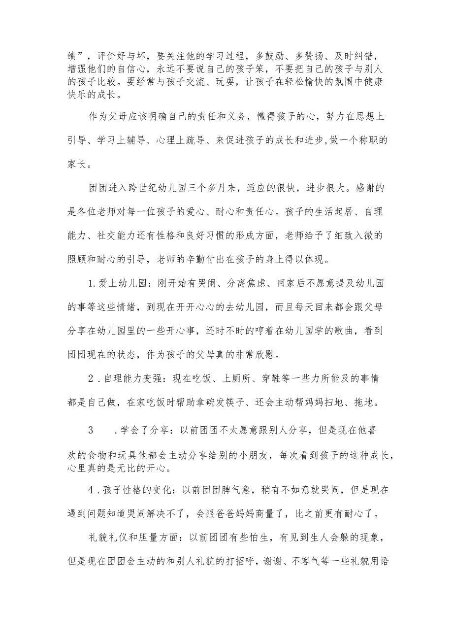 有关于幼儿园家长会发言稿（31篇）.docx_第2页