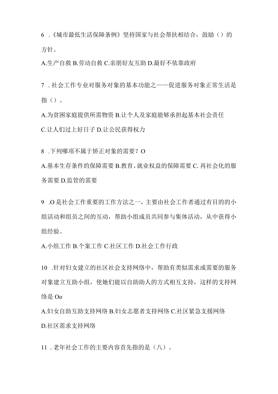 2024浙江省招聘社区工作者复习重点试题及答案.docx_第2页