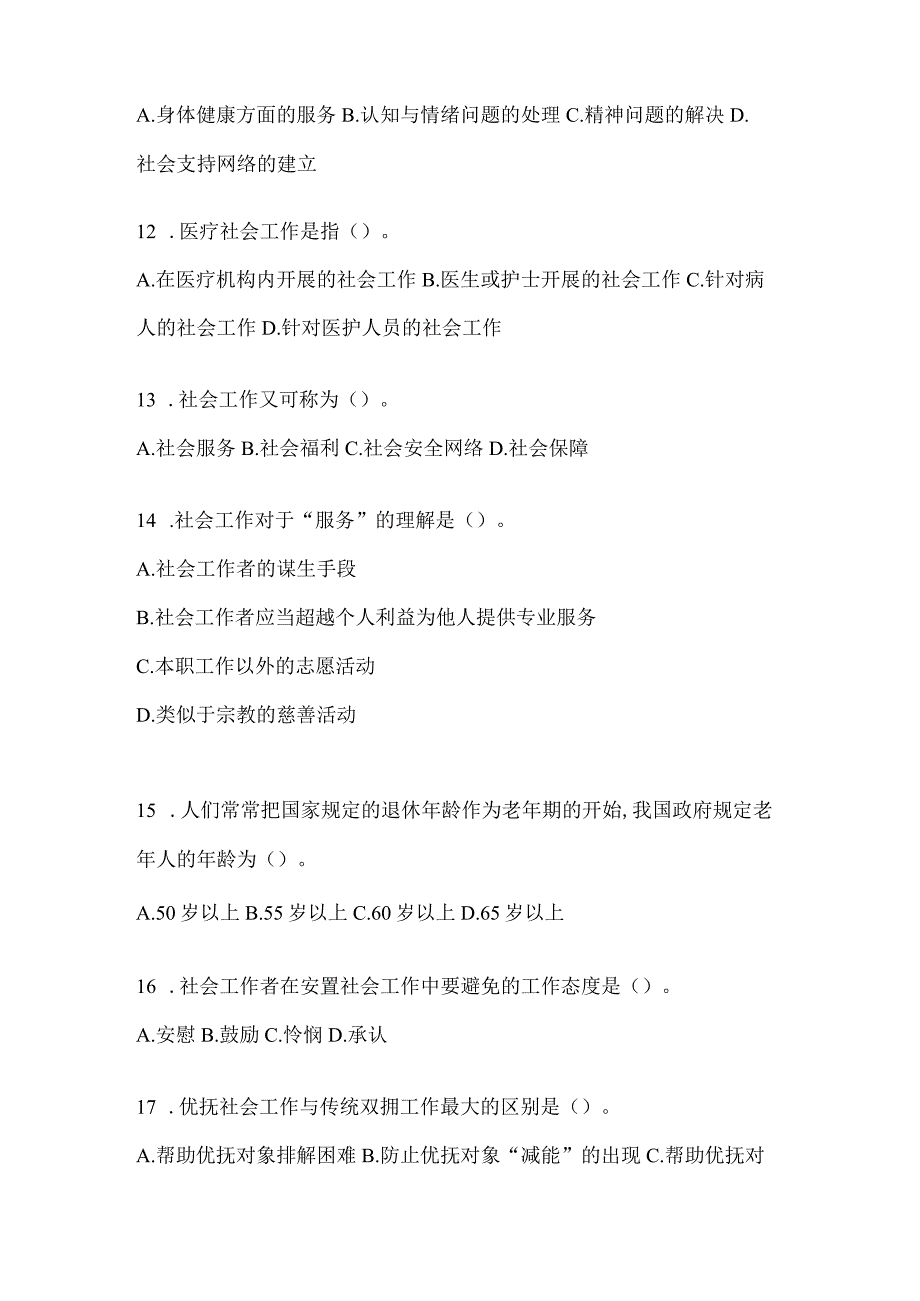 2024浙江省招聘社区工作者复习重点试题及答案.docx_第3页