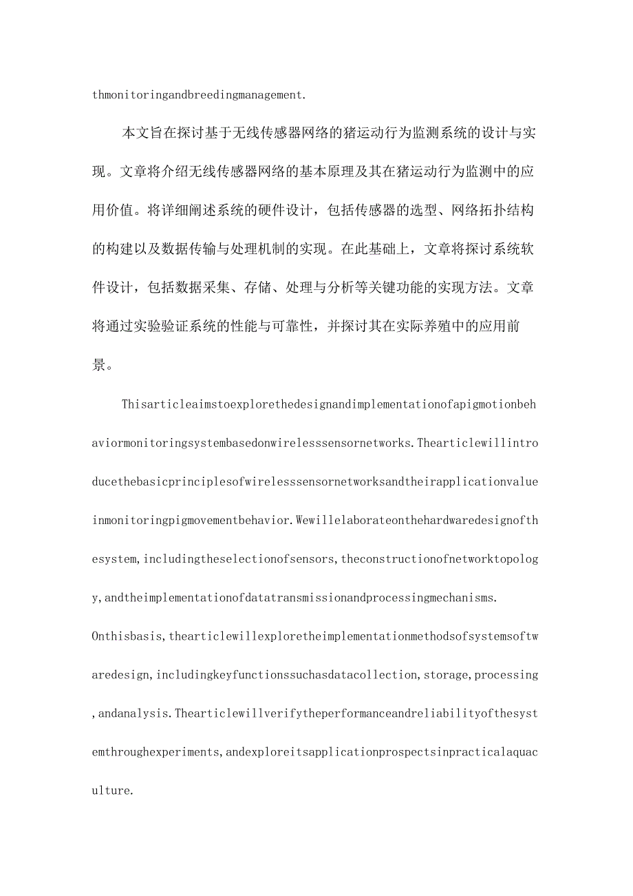 基于无线传感器网络的猪运动行为监测系统研究.docx_第2页