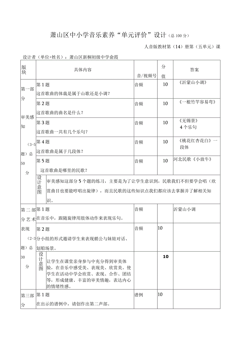 （原创）萧山区中小学音乐素养_新桐初中_俞霞.docx_第1页