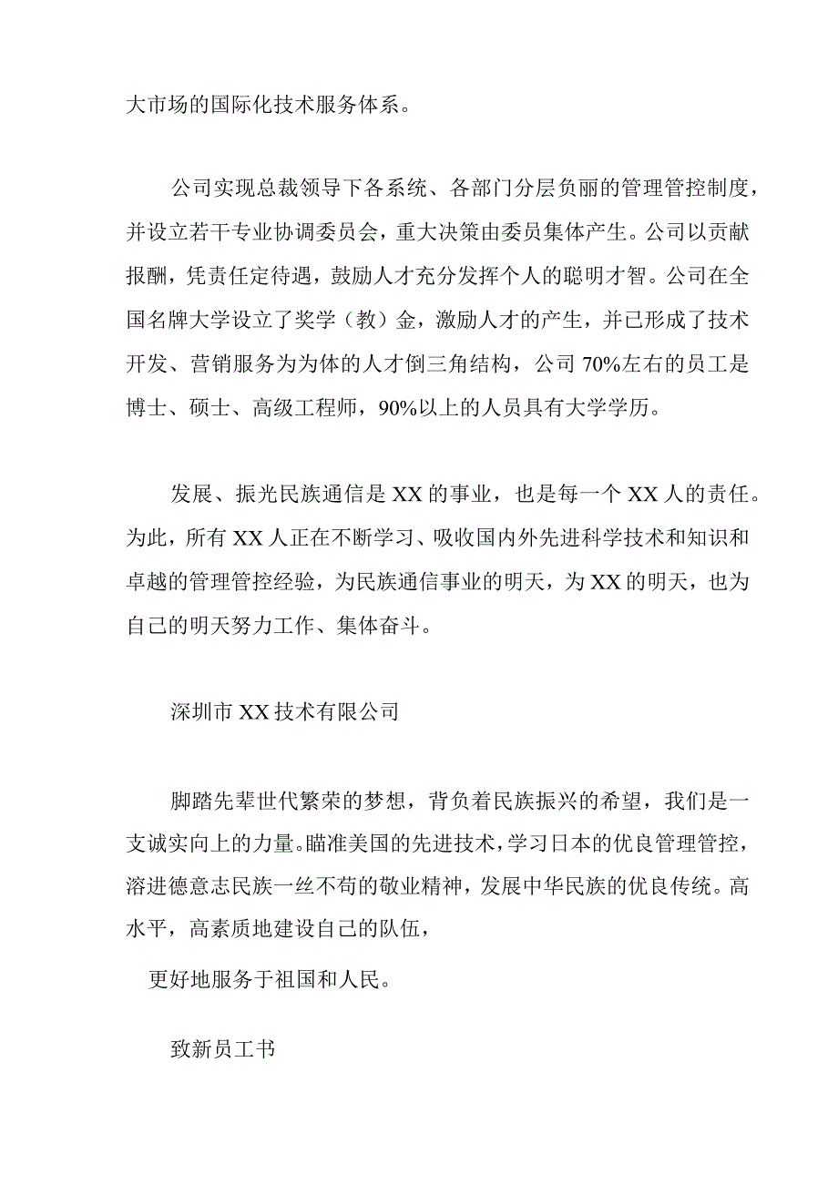 XX集团员工管理知识手册范文.docx_第2页