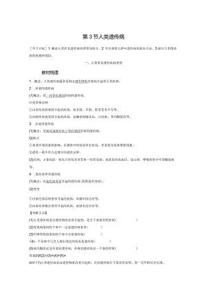 2023-2024学年人教版必修二人类遗传病学案.docx