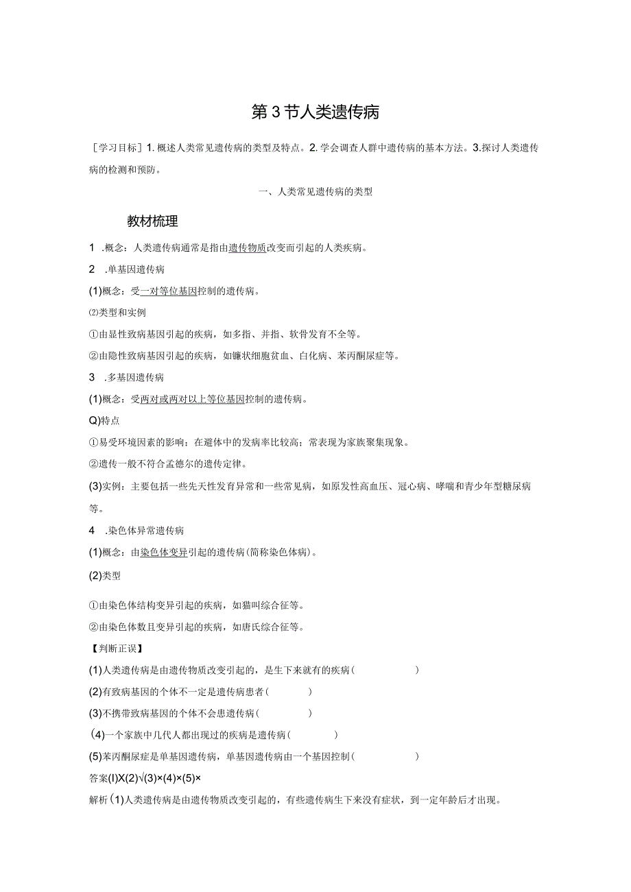 2023-2024学年人教版必修二人类遗传病学案.docx_第1页