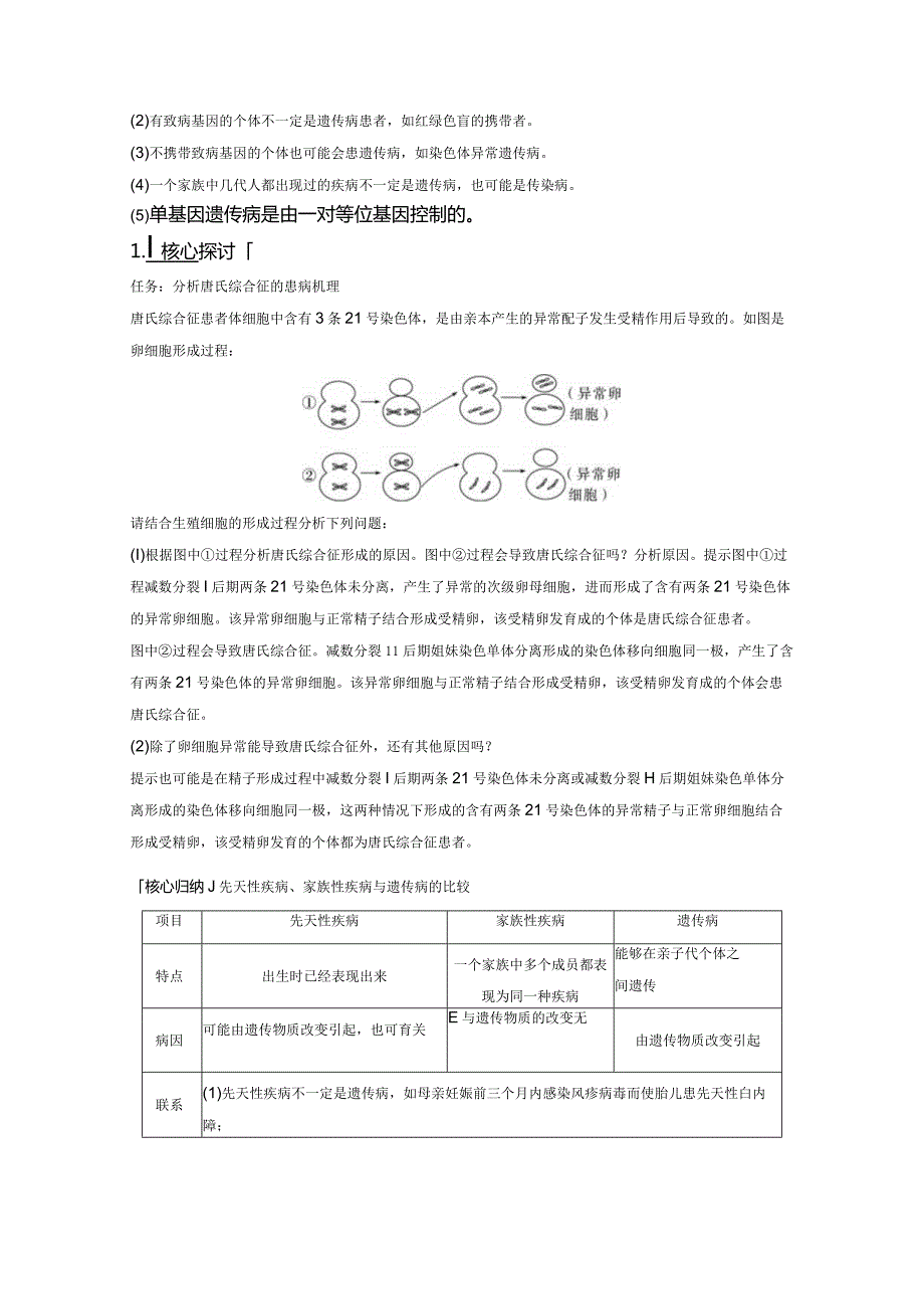 2023-2024学年人教版必修二人类遗传病学案.docx_第2页