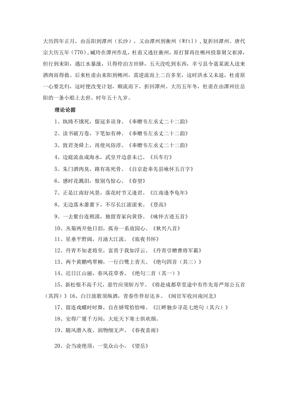 《蜀相》晨读晚背资料（文言词句释义、作文素材提炼、文化常识梳理、名句默写精选）.docx_第2页