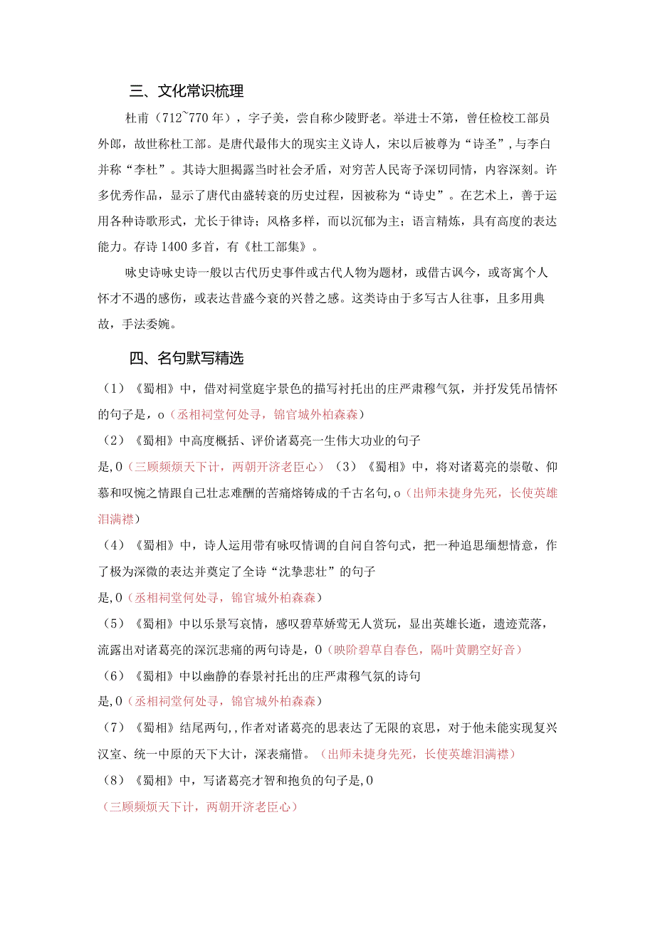 《蜀相》晨读晚背资料（文言词句释义、作文素材提炼、文化常识梳理、名句默写精选）.docx_第3页