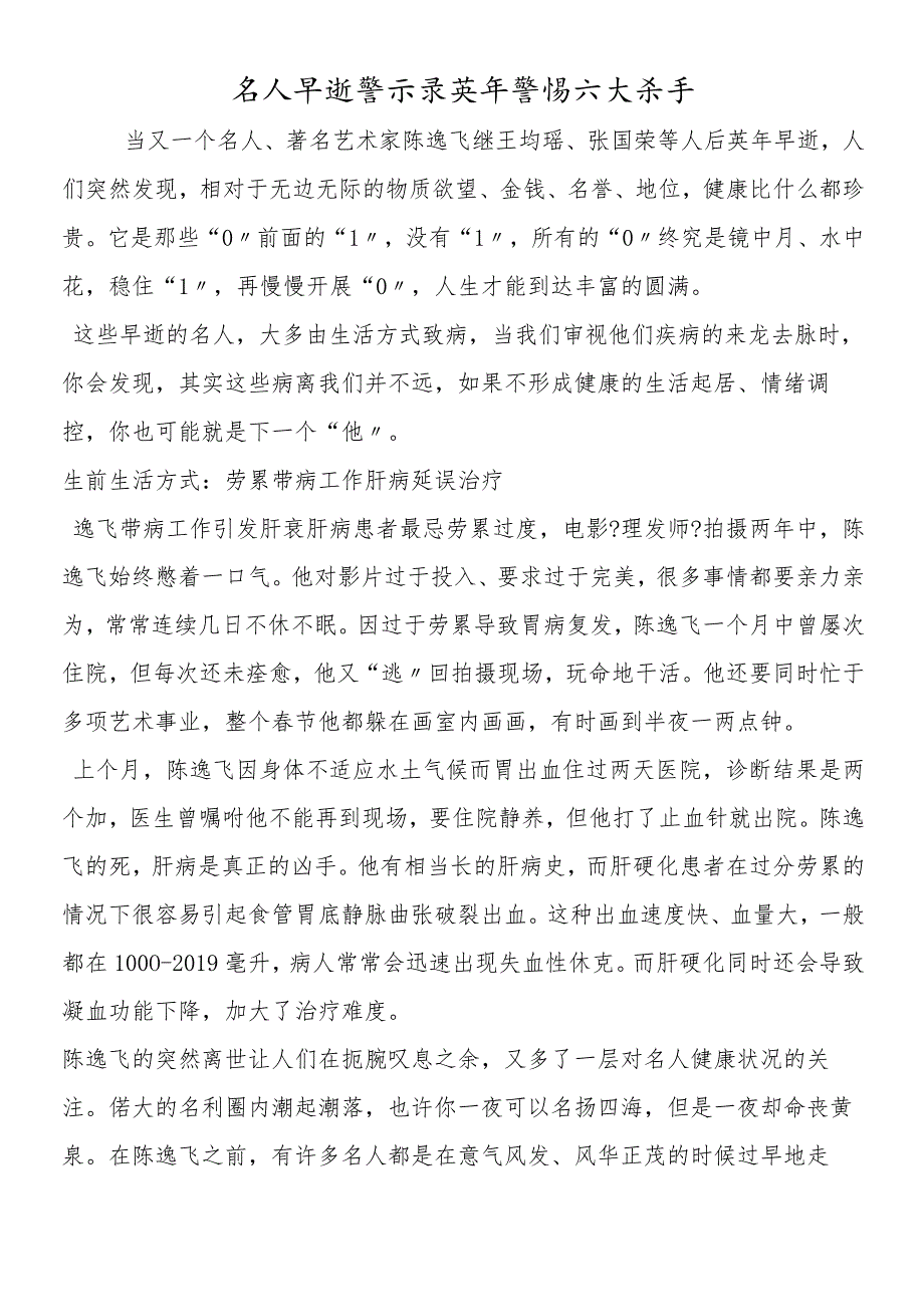 名人早逝警示录英年警惕六大杀手.docx_第1页