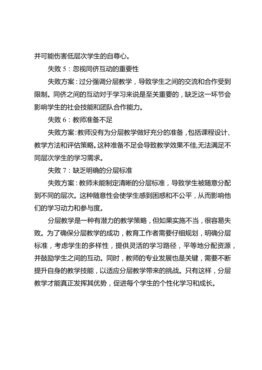 分层教学的7个失败方案.docx_第2页