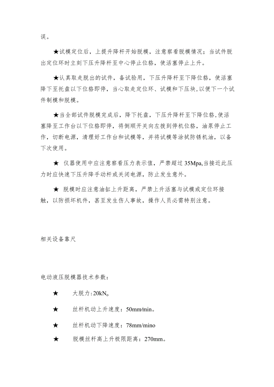 电动液压脱模器使用说明液压脱模器是如何工作的.docx_第2页