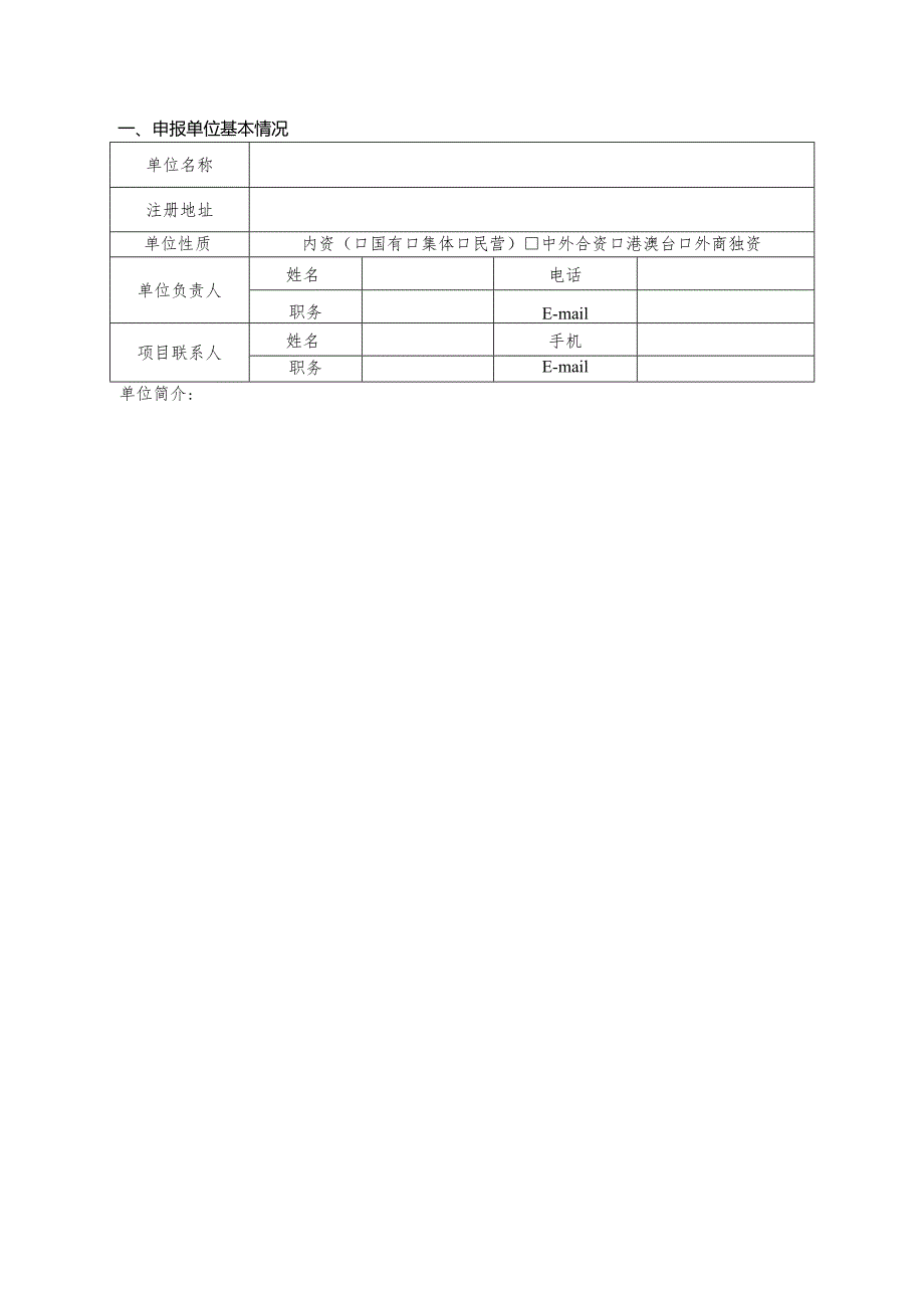 河南省绿色低碳产业软科学研究项目申报书.docx_第2页