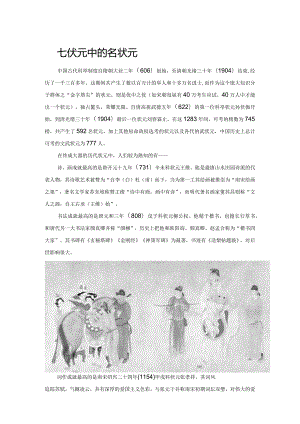 古代状元中的名状元.docx