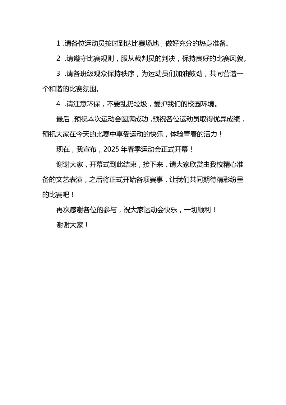 2024年春季运动会主持词.docx_第2页