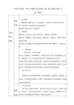 第3课我认识您了（教学设计）-部编版道德与法治一年级上册.docx