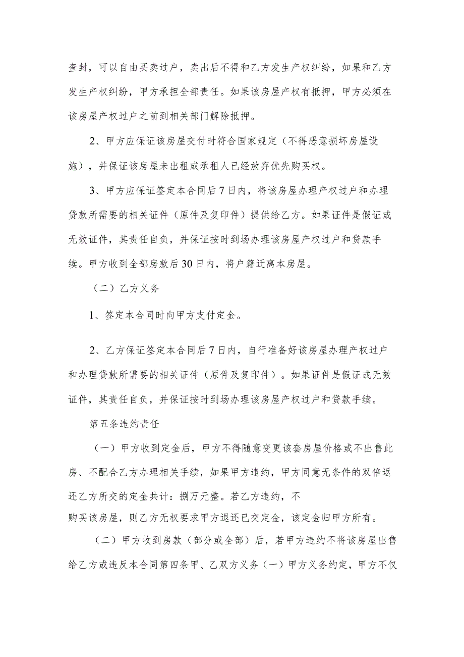 贷款房屋买卖合同模板（30篇）.docx_第3页